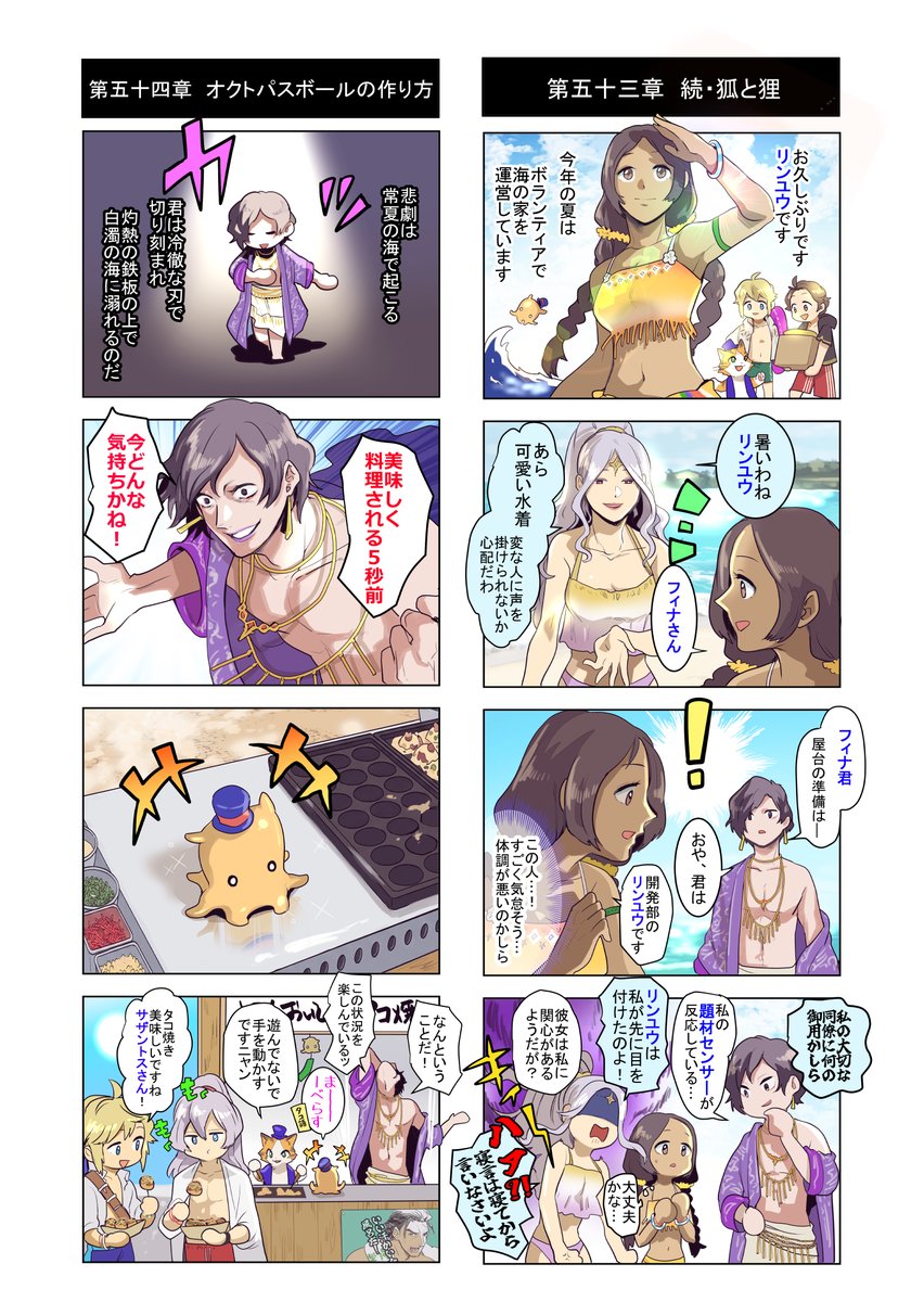 OCTOPATH_SP's tweet photo. 【４コマ #オクトラ大陸之覇社㉘ 五十三～五十四章】
キリヤマさん( @kiriyama38 )による #オクトラ大陸の覇者 公式スピンオフ４コマ第二十八弾！

バカンスと言えば海の家！
マーヴェラスな料理を旅たこ君が披露！？ https://t.co/Wn0ReF4GIB