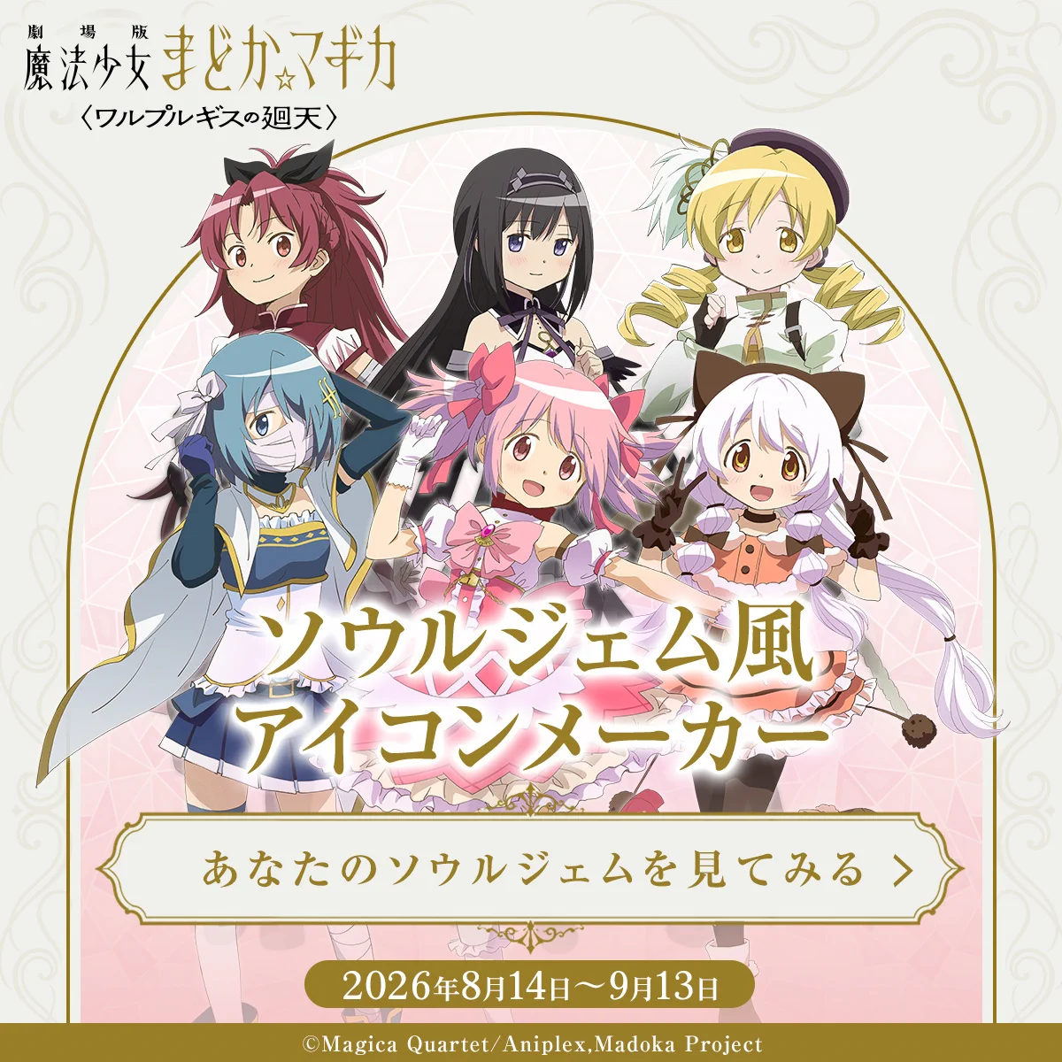 魔法少女まどか☆マギカ on X: 