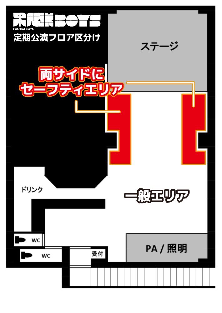 セーフティエリアについて】 当日は受付にて整理券(くじ付 / 1番〜)を