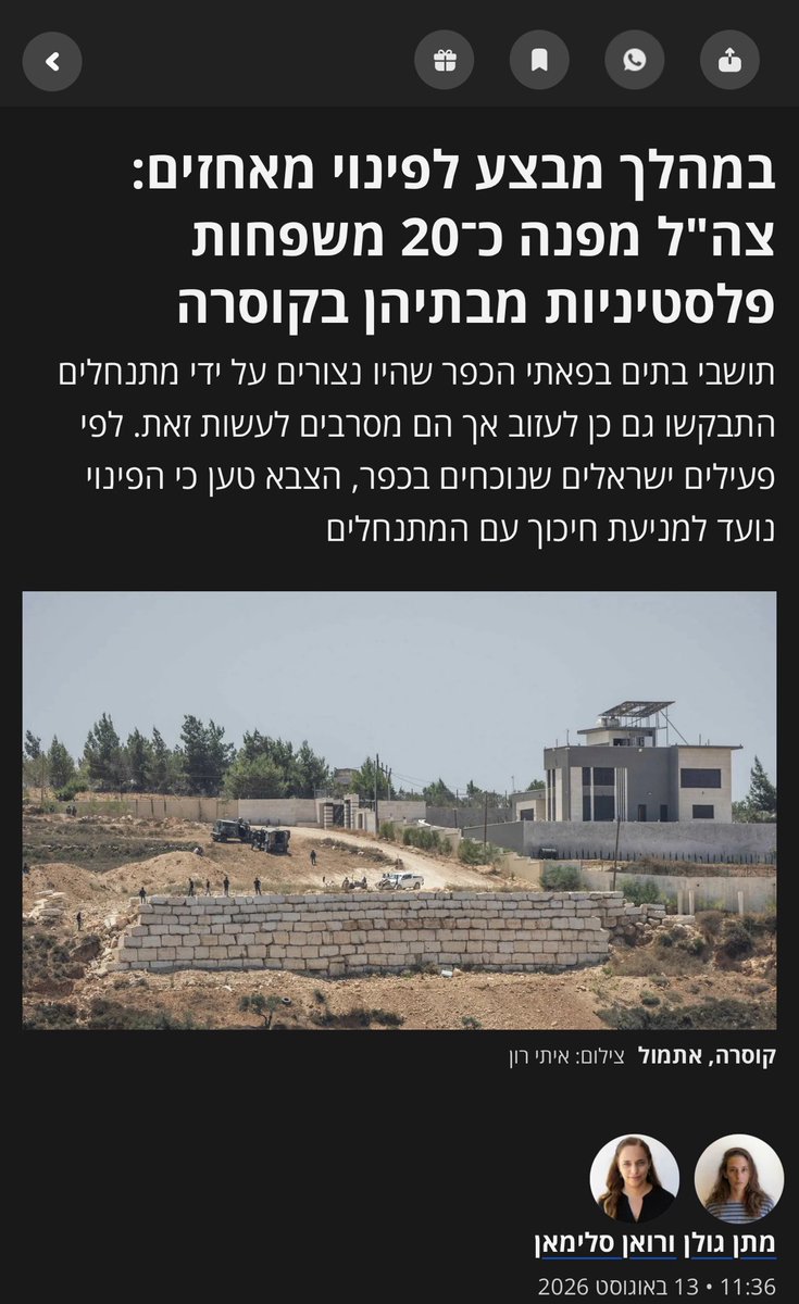 rozolyo's tweet photo. עולם הפוך ומעוות. 
משפחות פלסטיניות שעוברות התעללות מתמשכת ע״י מתנחלים אלימים שזוכים לרוח גבית מהשלטון - מפונות מביתן ״לטובתן״??
ככה נראה נישול אלים של פלסטינים מאדמתם בכוח, והפעם ממש בתמיכת המדינה.
זוהי תמונת ניצחון לטרור היהודי, וכתם מוסרי על מדינת ישראל.

במדינת חוק שר הביטחון היה אמור להורות לצה״ל, למשטרה ולשב״כ להרחיק בנחישות את המתנחלים האלימים ולהעמיד אותם לדין, לפנות באופן סופי ואמיתי את המאחזים הלא חוקיים, ולספק ביטחון והגנה לפלסטינים תושבי המקום - ולא לגזול מהם את כבשת הרש.

ולא בשולי הדברים: צה״ל חנוק, סחוט, מתוח עד קצה. חסרים עשרות אלפי לוחמים, וממשלת ההשתמטות לא מפסיקה לרמוס את חיילי צה״ל. למה צריך להקפיץ לקוסרה באמצע הלילה את לוחמי גדוד 51 של גולני, שסיימו פרק לחימה בלבנון ויצאו לרענון - בגלל פרעות של מתנחלים אלימים שנחושים לסלק בכוח פלסטינים מביתם?

הטרור היהודי פוגע גם בצה״ל.
זהו לא רק כתם מוסרי ענק על ישראל, ולא רק פגיעה איומה במעמד של ישראל ושל צה״ל בעולם, זוהי גם פגיעה ממשית בבטחון ישראל.