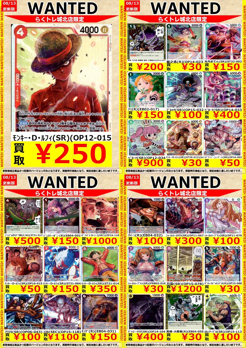 🌈#らくトレ 城北店 🌈 🟥#ワンピース 🟥 🔥WANTED🔥を更新しました