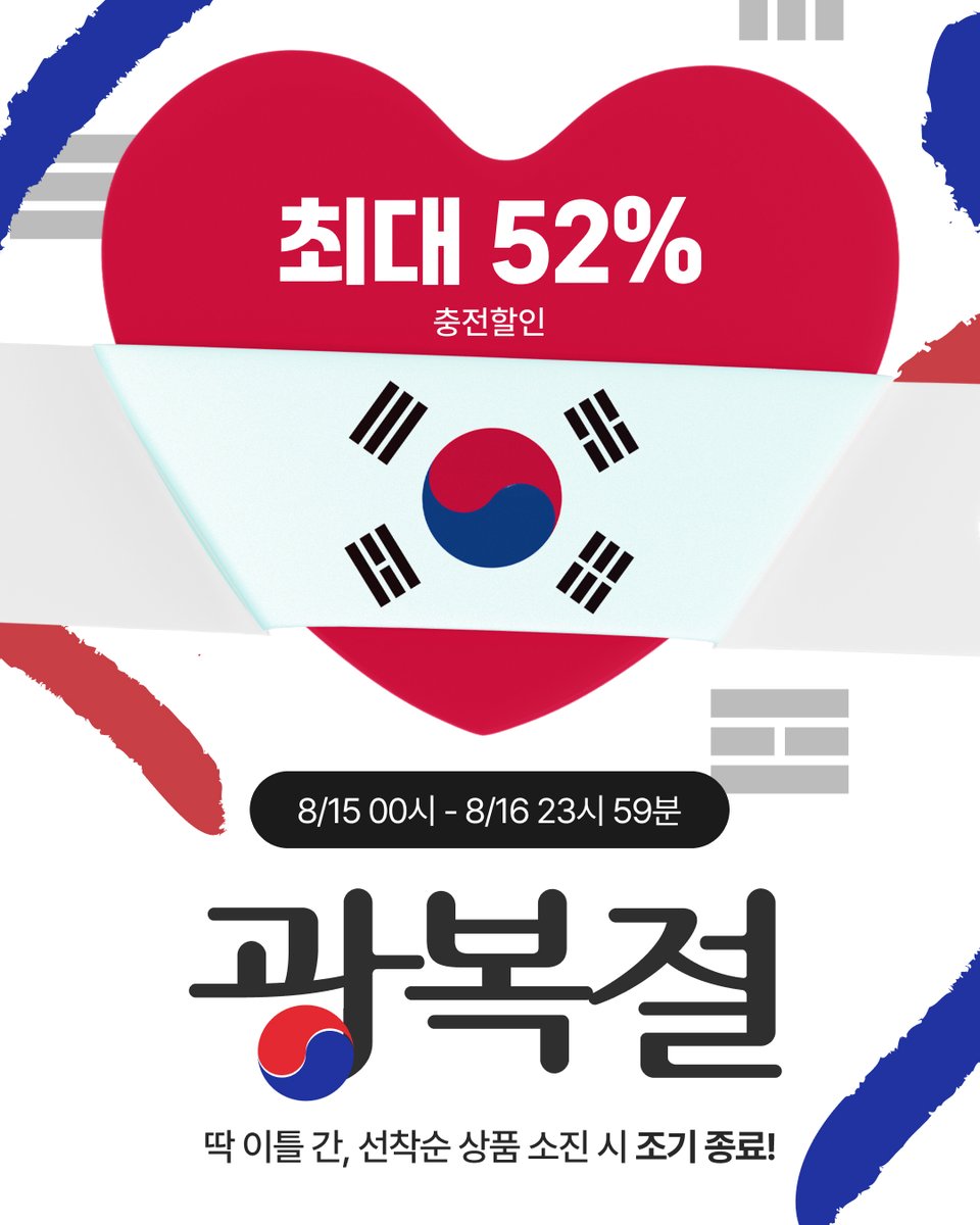 plingstories's tweet photo. 【EVENT】 최대 52%! 선착순 플링 충전 할인 ⏰

그 날의 함성을 기억하며,
자유로운 일상과 설렘을 위해!

🔥단 이틀 간의 파격 혜택🔥
플링 최대 52% 선착순 충전 할인 🔋

📅 8월 15일 (토) 00:00 - 8월 16일 (일) 23:59
🎁 선착순 상품 | 00시마다 준비된 수량 오픈
지금 바로 확인하세요!
🔗https://t.co/Fl66G3bGr6

#플링 #플링충전할인