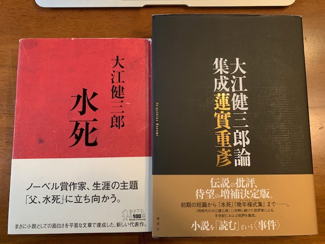 大江健三郎『水死』読了。長らく積読であったが、このたび出た蓮實先生