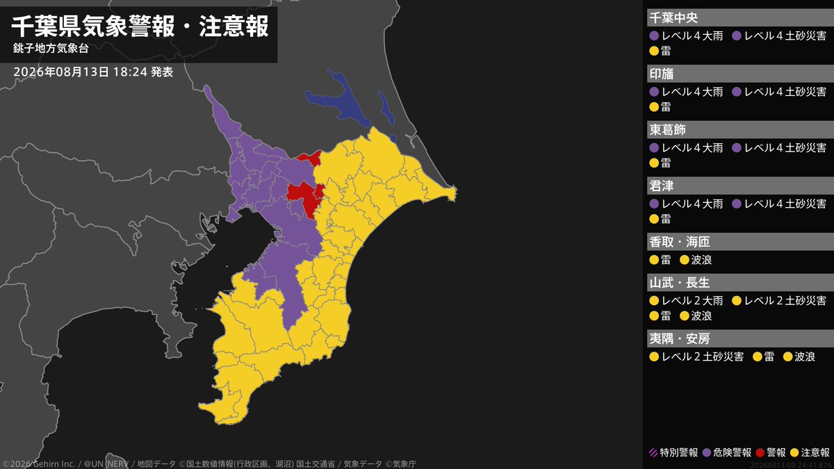 UN_NERV's tweet photo. 【千葉県 気象警報 2026年08月13日 18:24】
千葉県に気象警報が発表されています。 https://t.co/aFqGnCsWEq