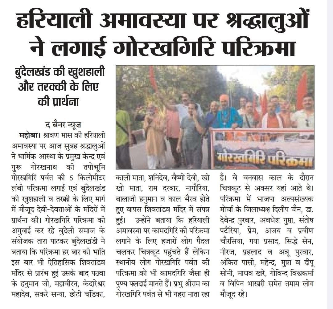 tarapatkar1's tweet photo. @myogiadityanath @ErAshishSPatel हरियाली अमावस्या पर महोबा में भक्तों ने लगाई गोरखगिरि पर्वत की परिक्रमा और बुंदेलखंड की खुशहाली व तरक्की के लिए प्रार्थना की @CMOUP_RC https://t.co/8mhQoXoH3i