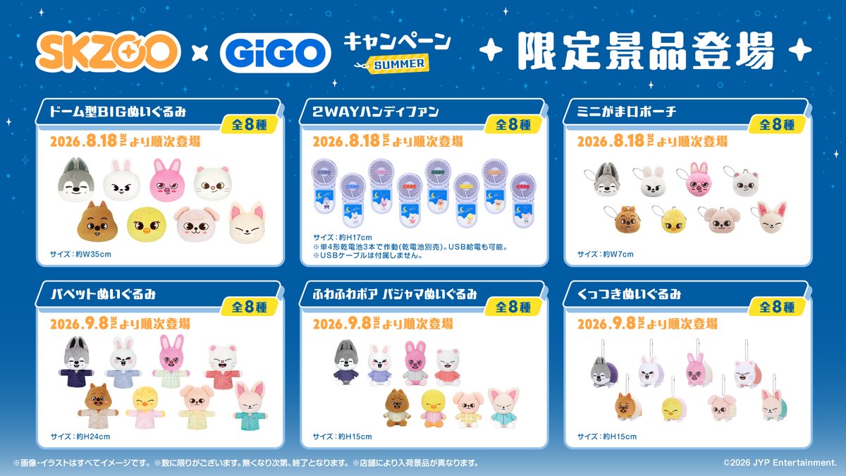 GiGO_Hashimoto's tweet photo. ◞┈⋆┈⊰✩⊱┈⋆┈◟
　　8/18(火)より
＃SKZOO × #GiGO
SUMMERキャンペーン
◝┈⋆┈⊰✩⊱┈⋆┈◜

限定景品はこちら👇
🌟ドーム型BIGぬいぐるみ
🌟2WAYハンディファン
🌟ミニがま口ポーチ

500円投入で「SKZOO紙うちわ」をプレゼント🎁
お楽しみに❣😉
#StrayKids #スキズ
#GiGOアリオ橋本 https://t.co/HddjFDr50h