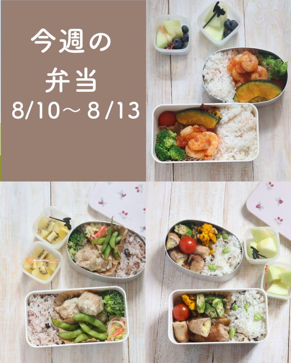 rie707rn's tweet photo. 今週の小学生女子のお弁当🍱ごはん派🍚
明日はお弁当おやすみ。
今朝は走ろうと思ったら雨でランオフ☔️明日の朝は走りたいな。 https://t.co/9CxLKtW5ri