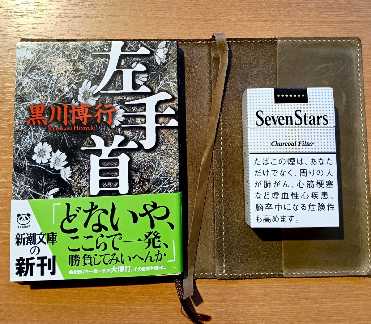O8Fz0's tweet photo. 「左手首」
著　黒川博行
読了

知らない業界の裏話的なエピソードが多く、テンポも良くて終始興味深く読了。短編集としても満足度の高い一冊かな。

＃読了 https://t.co/54r0jXBCYc
