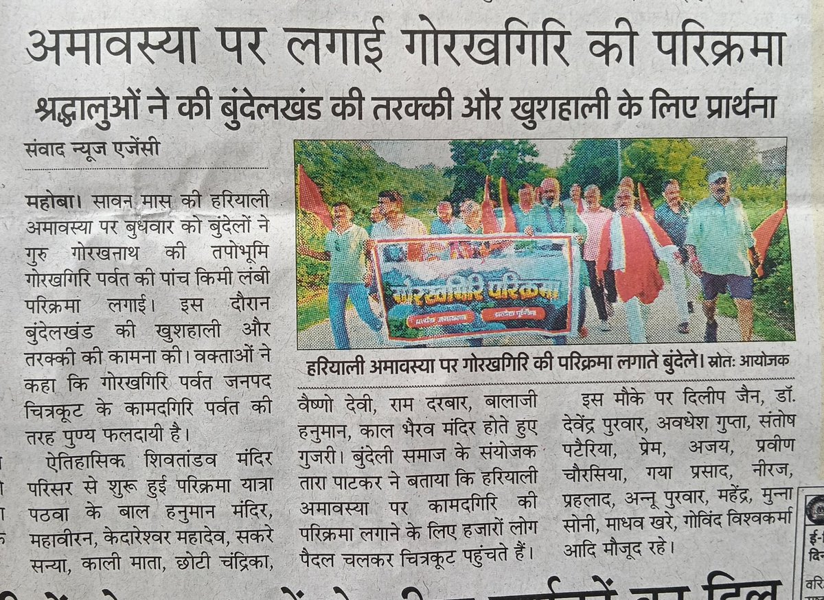 tarapatkar1's tweet photo. @myogiadityanath @ErAshishSPatel हरियाली अमावस्या पर महोबा में भक्तों ने लगाई गोरखगिरि पर्वत की परिक्रमा और बुंदेलखंड की खुशहाली व तरक्की के लिए प्रार्थना की @CMOUP_RC https://t.co/KYn8vmj2F0