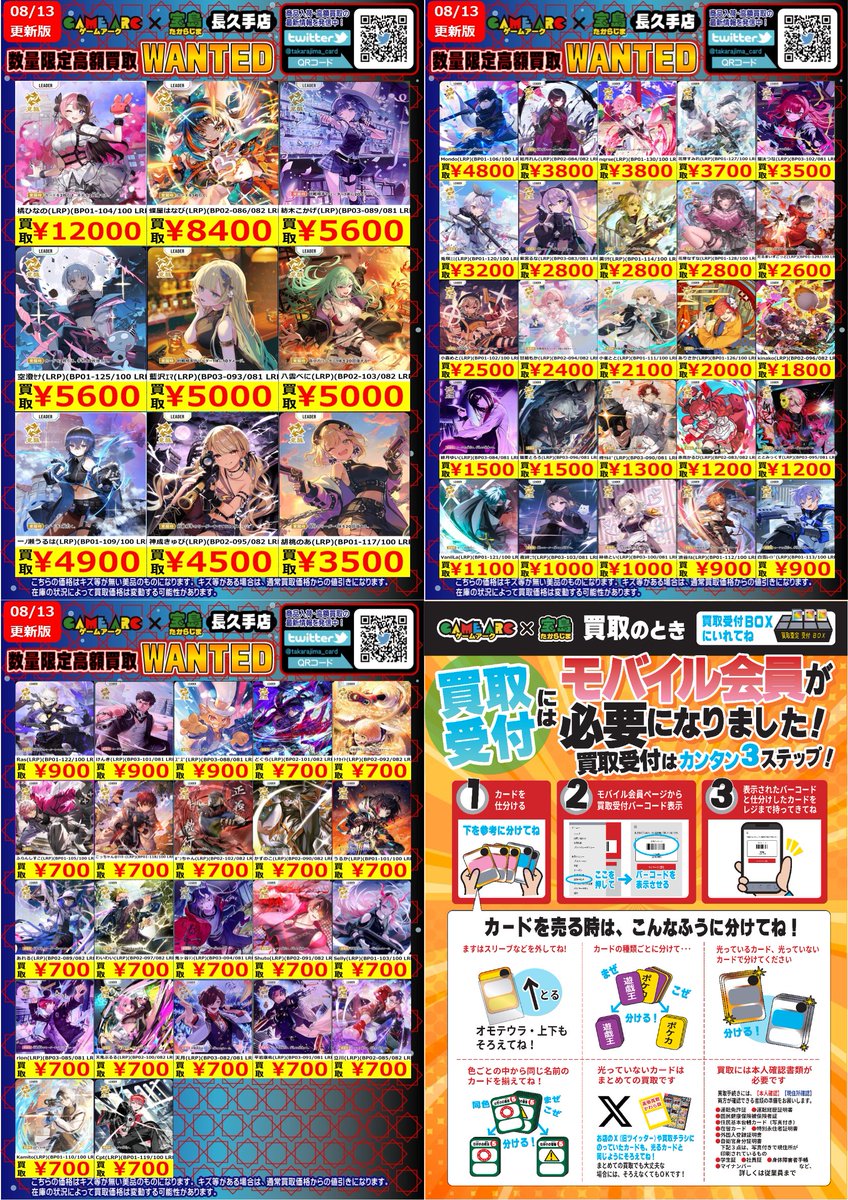 祝額 ⭐️数量限定高価買取中!!⭐️ #XrossStars③ 買取枚数に制限がある