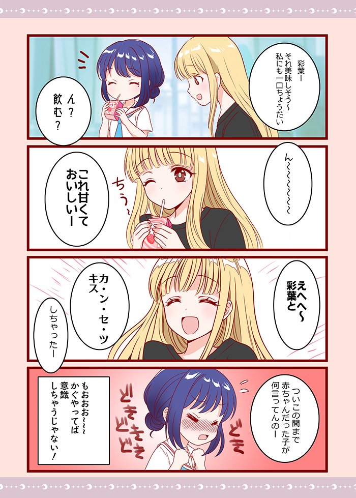 夏コミ新刊の超かぐフルカラー本、 「星降る海でつかまえて☆」全年齢