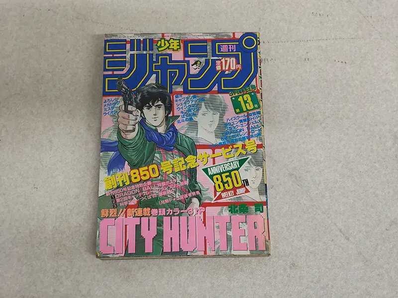 週刊少年ジャンプ』集英社 1985年第13号 『CITY HUNTER（シティー