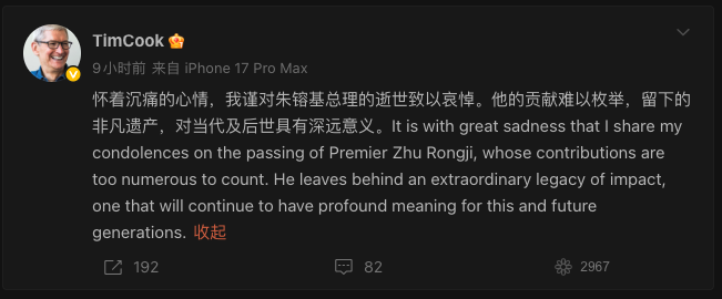 XieYaoPro's tweet photo. 库克悼念朱镕基，很多人觉得是例行公事，或者是账号运营托管发的。

但从库克的经历看，他和朱镕基其实处在同一段很具体的历史里。

1998 年，朱镕基出任总理；同年，库克加入濒临困境的苹果，负责全球运营。

此后，库克重整苹果供应链，开始更多依赖外部代工厂。约 2000 年，他与郭台铭，富士康创始人，建立合作。富士康后来为苹果生产 iPod、iPhone，成为苹果最重要的制造伙伴。

也是同一时期，朱镕基推动国企、金融和财税改革，并力促中国加入 WTO。2001 年中国入世，关税、贸易和外资准入规则开始与全球体系接轨。

苹果选择中国，当然不只是因为朱镕基。更低的成本、成熟的台商供应链、地方政府的投入，以及后来形成的工程师和工人规模，缺一不可。

但库克进入苹果后最重要的一场豪赌，就是把制造能力深深扎进一个正在被朱镕基等人推进开放、并加速接入全球市场的中国。

两人后来也真正见过。

2018 年，朱镕基在钓鱼台会见清华经管学院顾问委员会委员，库克在场。

朱是学院首任院长、委员会创办者；库克后来担任委员会主席。

所以，库克悼念的或许不只是中国的一位前总理，也是一位参与塑造了苹果“中国时代”外部条件的人。