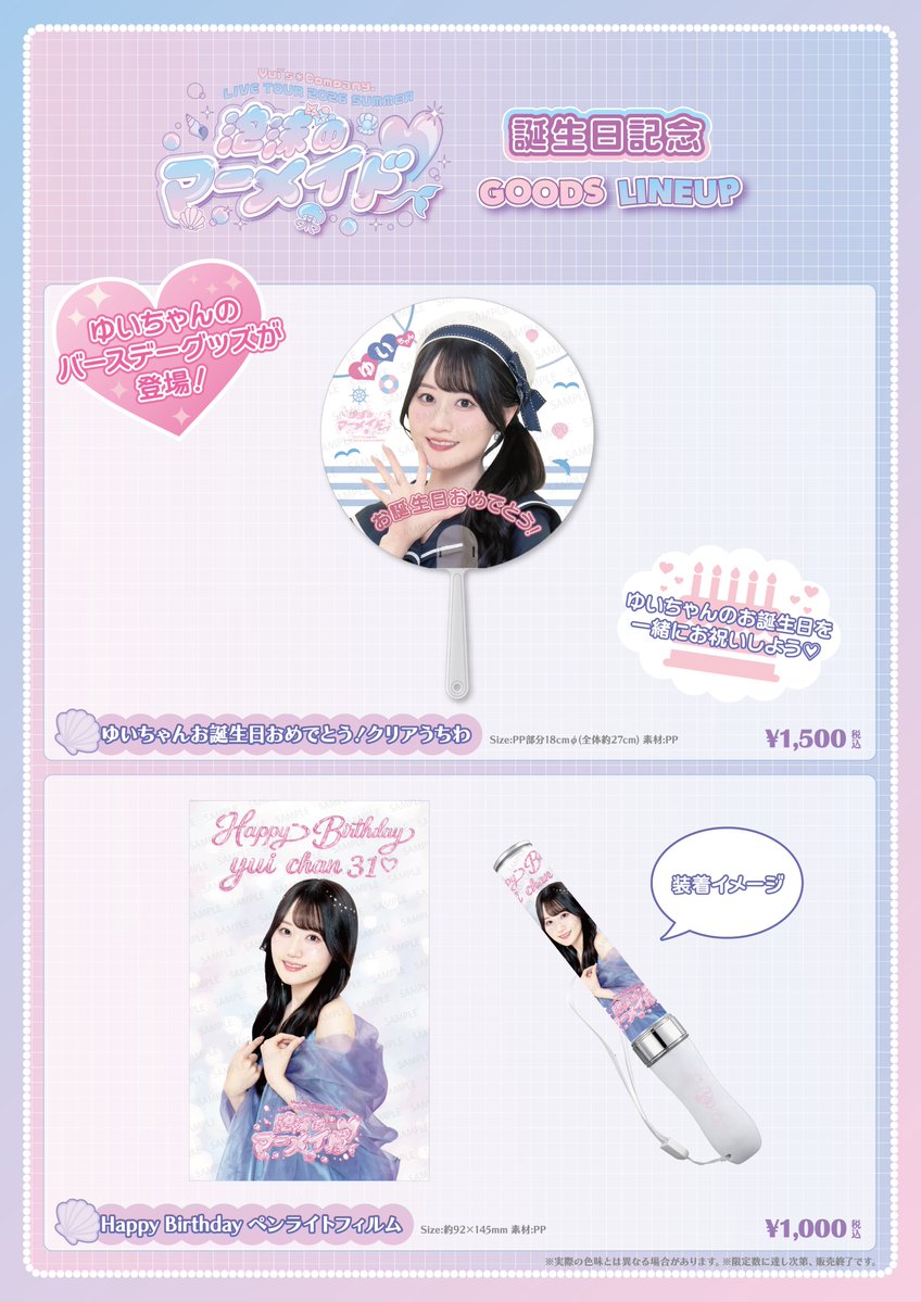 OY_A_Official's tweet photo. ／

✨その他グッズ詳細はこちら✨

＼

🩵誕生日記念グッズ🎂
🩵FC限定グッズ🍧🫧
🩵FC限定Blu-ray🍫

にもぜひご注目ください♬

ꕥ誕生日記念グッズ＆FC限定グッズ 詳細ꕥ
https://t.co/05kFuYra0u

ꕥFC限定Blu-ray（社員総会2026）詳細ꕥ
https://t.co/jfrGfghTi7 https://t.co/b8k3NQlmUu
