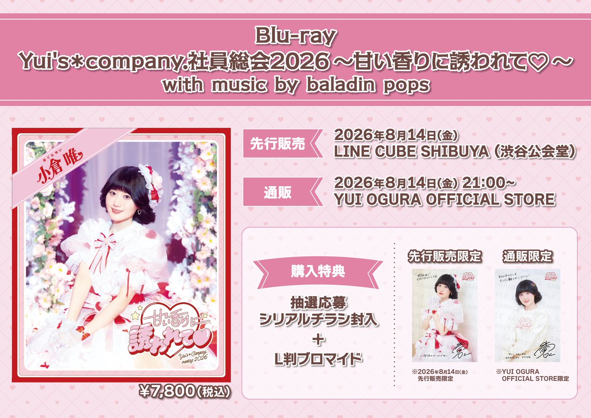 OY_A_Official's tweet photo. ／

✨その他グッズ詳細はこちら✨

＼

🩵誕生日記念グッズ🎂
🩵FC限定グッズ🍧🫧
🩵FC限定Blu-ray🍫

にもぜひご注目ください♬

ꕥ誕生日記念グッズ＆FC限定グッズ 詳細ꕥ
https://t.co/05kFuYra0u

ꕥFC限定Blu-ray（社員総会2026）詳細ꕥ
https://t.co/jfrGfghTi7 https://t.co/b8k3NQlmUu