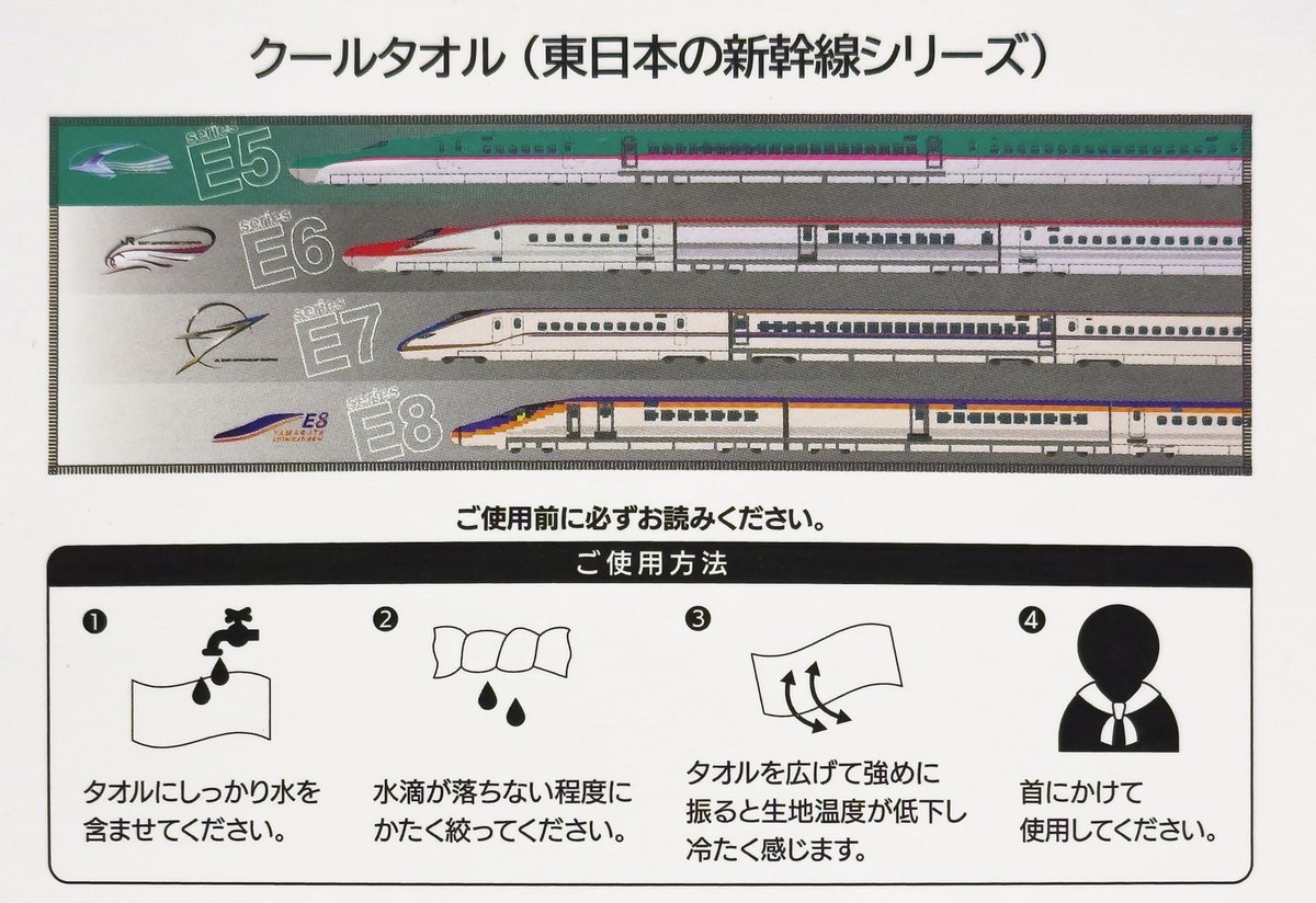 GS_RAILYARD's tweet photo. 夏にぴったりのひんやりアイテムです🌊🚄

『クールタオル』

価格：各990円（税込）

取扱店舗
レールヤード大宮店／レールヤード秋葉原店

タオルを水で濡らして絞り、広げて強めに振るだけで、ひんやりとした使い心地をお楽しみいただけます😊

繰り返し使えるので、お出かけやスポーツ、レジャーなどさまざまなシーンで大活躍♪
デザインは「JR東日本新幹線」と「駅ナンバリングシリーズ」の2種類をご用意しております✨

この夏のお出かけのお供に、ぜひ取り入れてみませんか？🚅

🔎在庫状況につきましては、各店舗までお気軽にお問い合わせください。