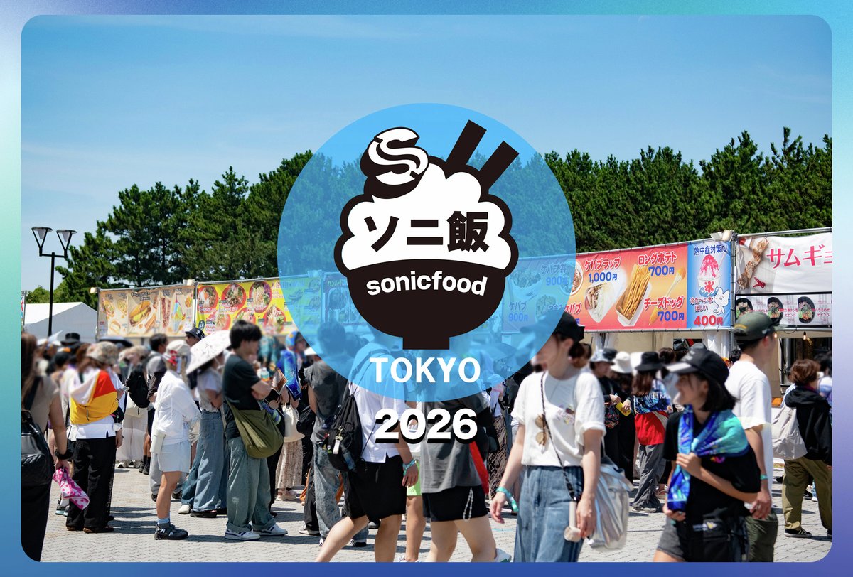 summer_sonic's tweet photo. 【#サマソニ東京】
「ソニ飯 Food Cup🍴」開催!!

ソニ飯東京をガッツリ盛り上げます！
マリン、ビーチ、メッセ。
エリアもジャンルも関係なし！

必要なのは“圧倒的な美味しさ”だけ😋
東京会場でソニ飯を楽しんだら、「一番美味しい！」と思った店舗に投票してください！

あなたの一票が、ソニ飯 総合No.1店舗を決める🏆
今年、ソニ飯の頂点に立つのはどの店舗だ!?

■投票時間
8/14 (金) 9:00 ～16 (日) 21:00

■投票方法
・場内の飲食店舗に掲示のQRコードから回答を送信
・場内に入退場した方へのアプリ通知から回答を送信

■投票結果の発表
・マリン・ビーチエリア、メッセエリアで各日21:00時点の得票数が多い店舗を途中経過として発表！
・3日間の開催でFood Cup No.1は、8月20日(木)に発表予定です！

みなさまの参加をお待ちしています！💁‍♀️

#ソニ飯 #sonicfood #サマソニ #summersonic