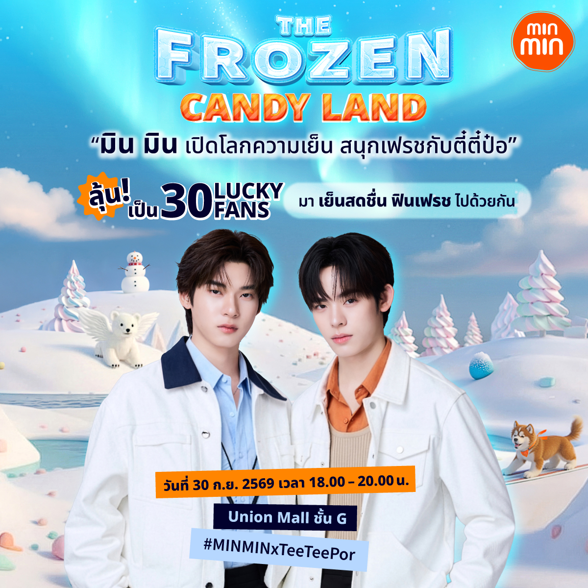 minminth's tweet photo. 📢 MIN MIN x TeeteePor : The Frozen Candy Land มิน มิน เปิดโลกความเย็น สนุกเฟรชกับตี๋ตี๋ป๋อ❄️
🎉 ลุ้นเป็น 1 ใน 30 Lucky Fans 
🕓 วันที่ 30 ก.ย. 2569 เวลา 18.00 - 20.00 น.
📍 UNION MALL G FL.

#ลูกอมมินมิน #มินมินหิมาลายา #มินมินฟินเฟรช
#MINMINxTeeteePor #teeteepor #ตี๋ตี๋ป๋อ https://t.co/SXKk813PyY