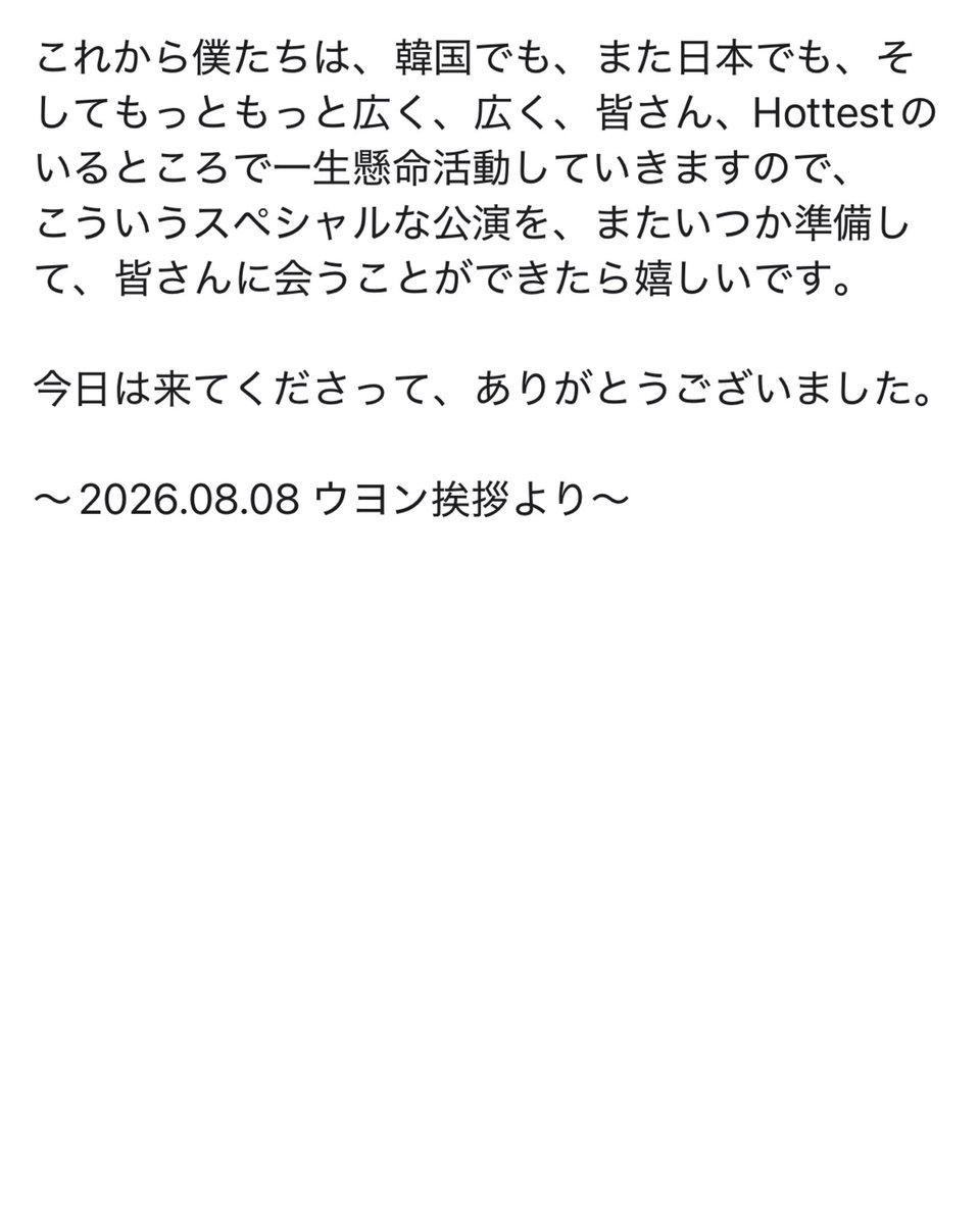 akikooyoung1's tweet photo. 2026 2PM concert THE RETURN in INCHEON DAY1
もう翻訳されている方も沢山いると思いますが韓国の友人がウヨンの最後の挨拶を文字起こししてくれたので翻訳を備忘録として置いときます

こんなにも私達の事を想って伝えてくれた言葉1つ1つに感動してる🥹
#2PM
#2PM_THE_RETURN
#THE_RETURN_in_INCHEON https://t.co/tMpi9cep3r