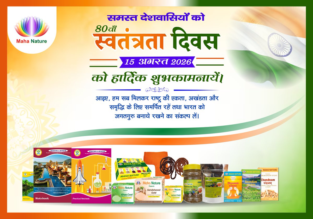 maha_nature's tweet photo. समस्त देशवासियों को 80वाँ स्वतंत्रता दिवस 15 अगस्त 2026
की हार्दिक शुभकामनाएँ।
आइए, हम सब मिलकर राष्ट्र की एकता, अखंडता और समृद्धि के लिए समर्पित रहें तथा भारत को जागरूक बनाए रखने का संकल्प लें। https://t.co/5BZkzA5ySX