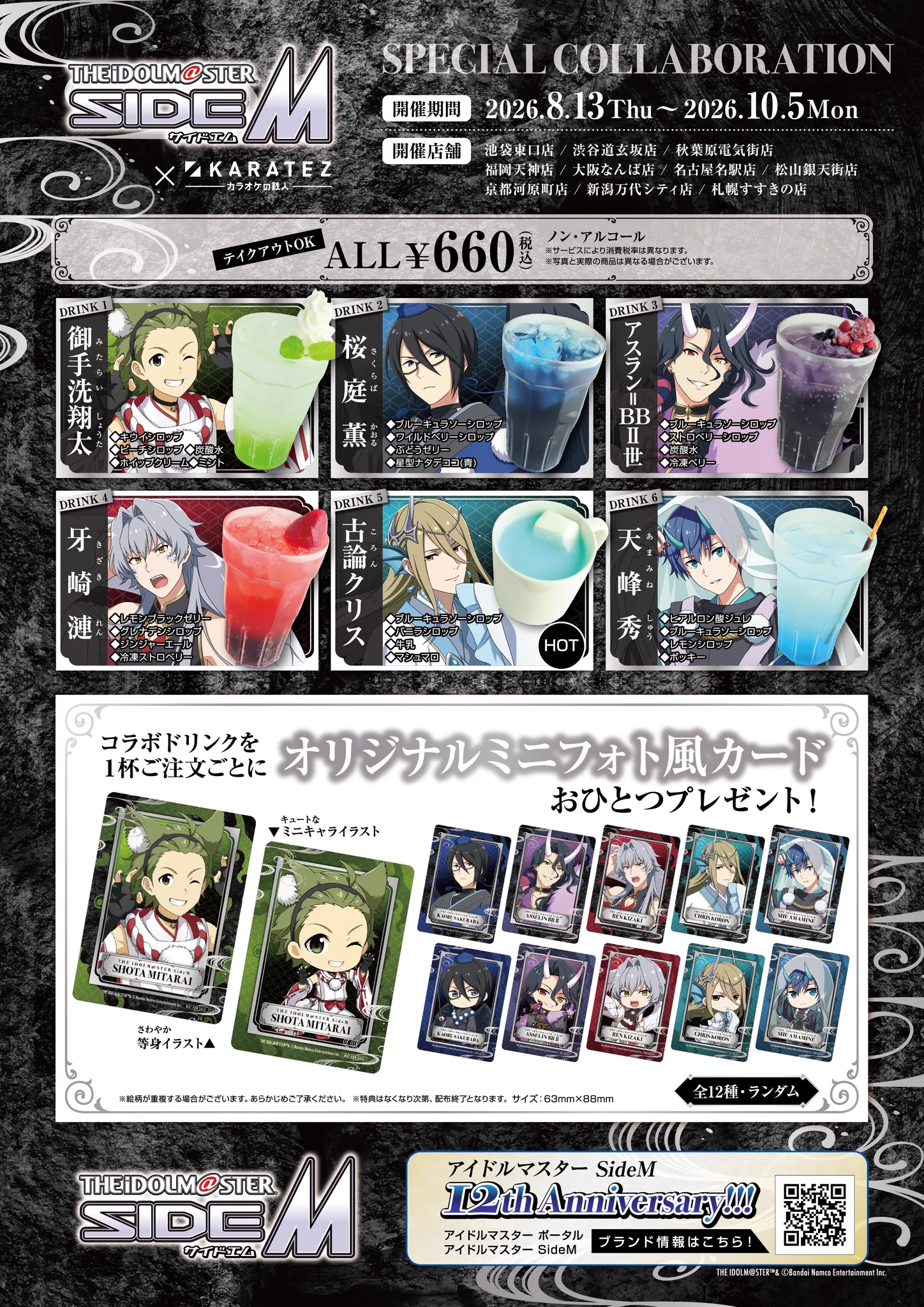 カラオケの鉄人コラボ公式 (@animegame_kt) / X