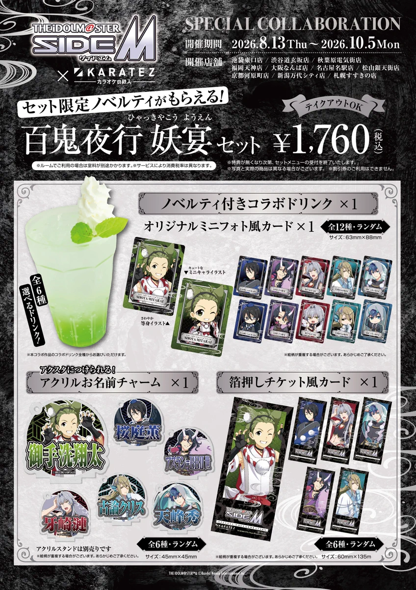 カラオケの鉄人コラボ公式 على X: 