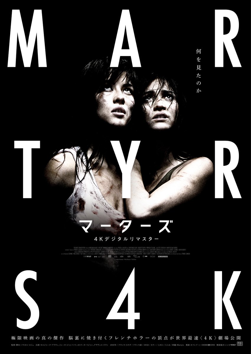 Kedwin's tweet photo. ■映画『マーターズ 4Kデジタルリマスター』明日8月14日(金)から公開！
僕も強烈に創作観を揺さぶられたパスカル・ロジェ監督の傑作が４Kリバイバル！誰もが永遠に追い求めるものに触れることが出来るかもしれません。
シネマート新宿、ヒューマントラストシネマ渋谷他。
お薦めです！※画像使用許諾済 https://t.co/wMFItNRadl