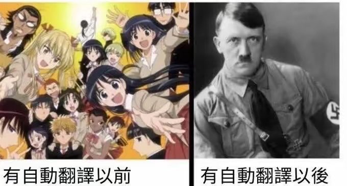 uncleTomat0's tweet photo. 开启自动翻译前后，日本人在推特上的形象发生了极大的变化。 https://t.co/iM9DD4fAAn