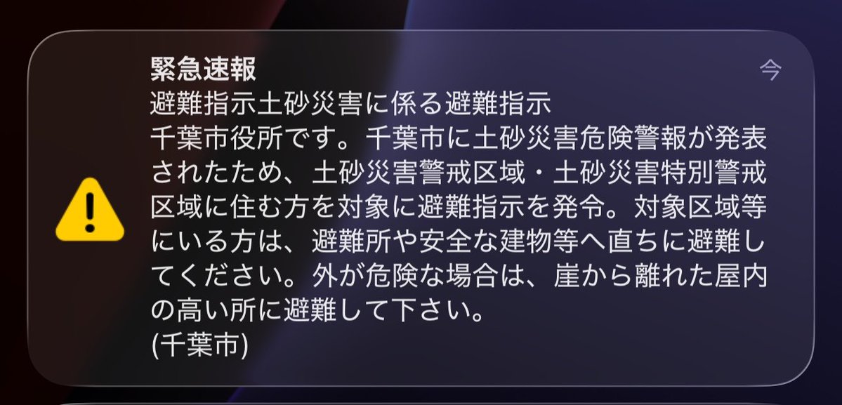 JWlf9j's tweet photo. 聞いたことないアラーム鳴ったから、なんやと思ったら警報が発表された🙄 https://t.co/yPun1JarGM