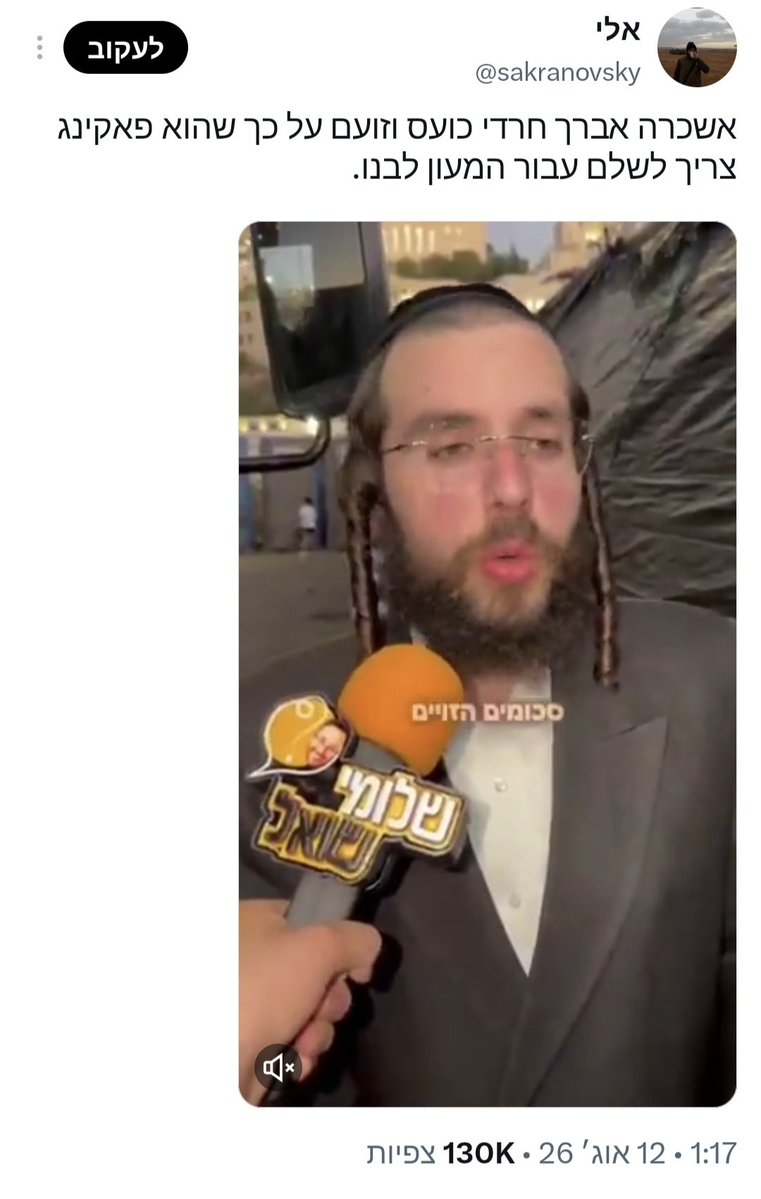 SagiBarmak's tweet photo. שילמתי קרוב לחצי מיליון שקל על מעון לשלושה ילדים בעשור האחרון באופן ישיר. אני מניח ששילמתי עשרות אלפי שקלים על מעונות של אחרים באופן עקיף דרך מערכת המס. אני לא מצליח בכלל להתחיל לדמיין איך זה לגדל ילדים כשמישהו אחר משלם לך על המעון שלהם. זה כמו לקבל דמי כיס גם כשאתה בן 50. מדהים איך מדינת ישראל היא בפועל תרמית פירמידה כלכלית.