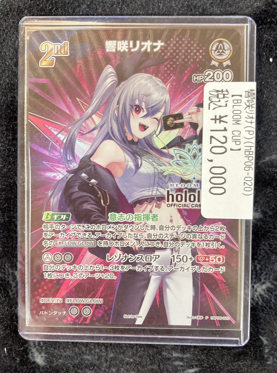 ホロカ ホロカ高額プロモカード入荷しました🌟🌟 🎤🎤響咲リオナ