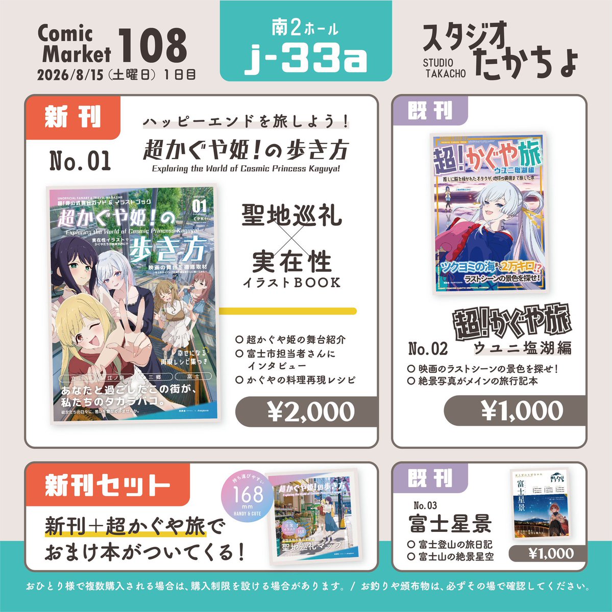 takacho_01's tweet photo. 改めて、夏コミのおしながきアップしておきます！

今回のメインは超かぐや姫！関連の同人誌です。
皆さまの想像力……？妄想力？を爆発させられる本になっていたら嬉しいです！

リプ欄に、各同人誌の紹介ポストを、リンクで貼っていきますので、参考になさってください https://t.co/4zWzhfq42X