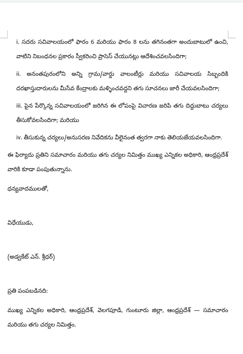 Sreedhar_LSC's tweet photo. అనంత��ురం, 2వ రోడ్డు, వాటర్ ట్యాంక్ సమీపంలోని సచివాలయంలో నేడు (13.08.26) ఫారం 6/8 లేవని మీసేవకు పంపారు. ఉచిత ఎన్నికల సేవ నిరాకరణ. తహసీల్దార్/ERO అనంతపురంకు ఫిర్యాదు, ప్రతి @CEOAndhra @CollectorATP #SIR2026 #ఓటరుహక్కు https://t.co/QuVm1mHMQX