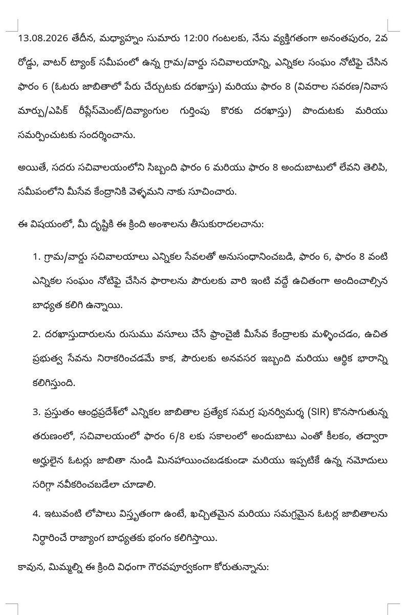Sreedhar_LSC's tweet photo. అనంత��ురం, 2వ రోడ్డు, వాటర్ ట్యాంక్ సమీపంలోని సచివాలయంలో నేడు (13.08.26) ఫారం 6/8 లేవని మీసేవకు పంపారు. ఉచిత ఎన్నికల సేవ నిరాకరణ. తహసీల్దార్/ERO అనంతపురంకు ఫిర్యాదు, ప్రతి @CEOAndhra @CollectorATP #SIR2026 #ఓటరుహక్కు https://t.co/QuVm1mHMQX