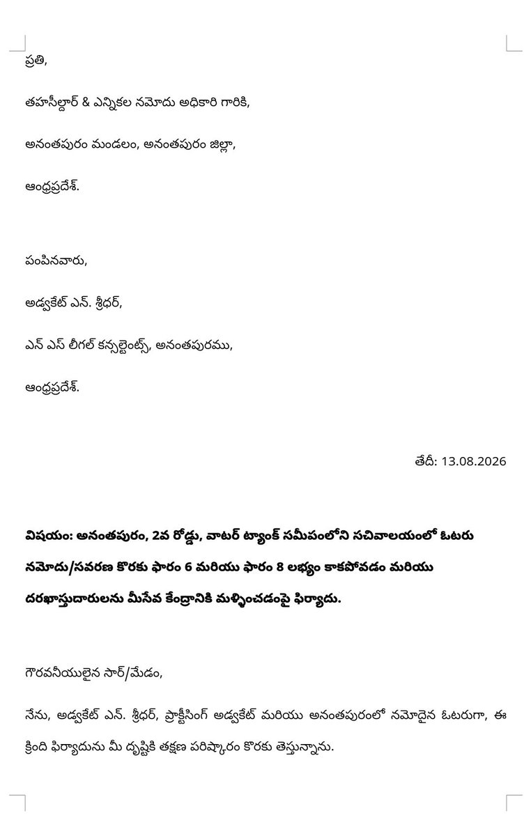 Sreedhar_LSC's tweet photo. అనంత��ురం, 2వ రోడ్డు, వాటర్ ట్యాంక్ సమీపంలోని సచివాలయంలో నేడు (13.08.26) ఫారం 6/8 లేవని మీసేవకు పంపారు. ఉచిత ఎన్నికల సేవ నిరాకరణ. తహసీల్దార్/ERO అనంతపురంకు ఫిర్యాదు, ప్రతి @CEOAndhra @CollectorATP #SIR2026 #ఓటరుహక్కు https://t.co/QuVm1mHMQX