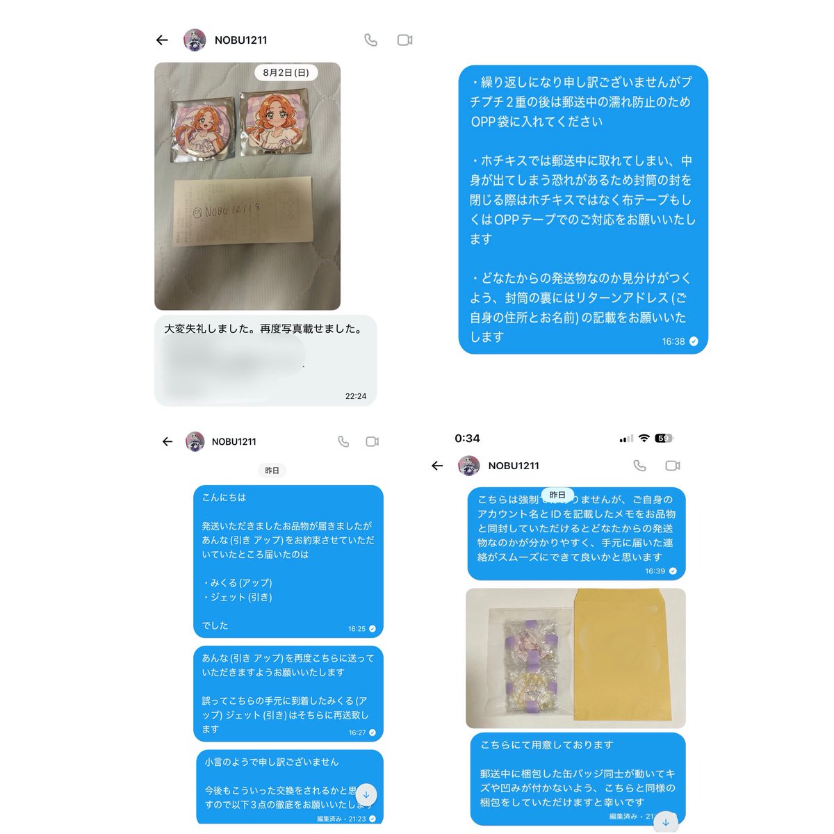 ka_wa_tai's tweet photo. 注意喚起
NOBU1211 @ NOBU12118 さんとのお取引はおすすめしません
こちらからのお声がけではありましたが

・交換内容と違うお品物が送られてきた
・発送対応に不安な点が見受けられた

ため本来交換予定だったお品物の発送と発送対応の見直しをお願いしたところブロックされてしまいました https://t.co/Up6Op3xsCe