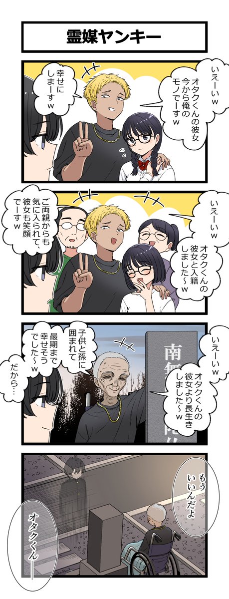 cheesesama24's tweet photo. 4コマ「霊媒ヤンキー」 https://t.co/4WRC8TWKDh