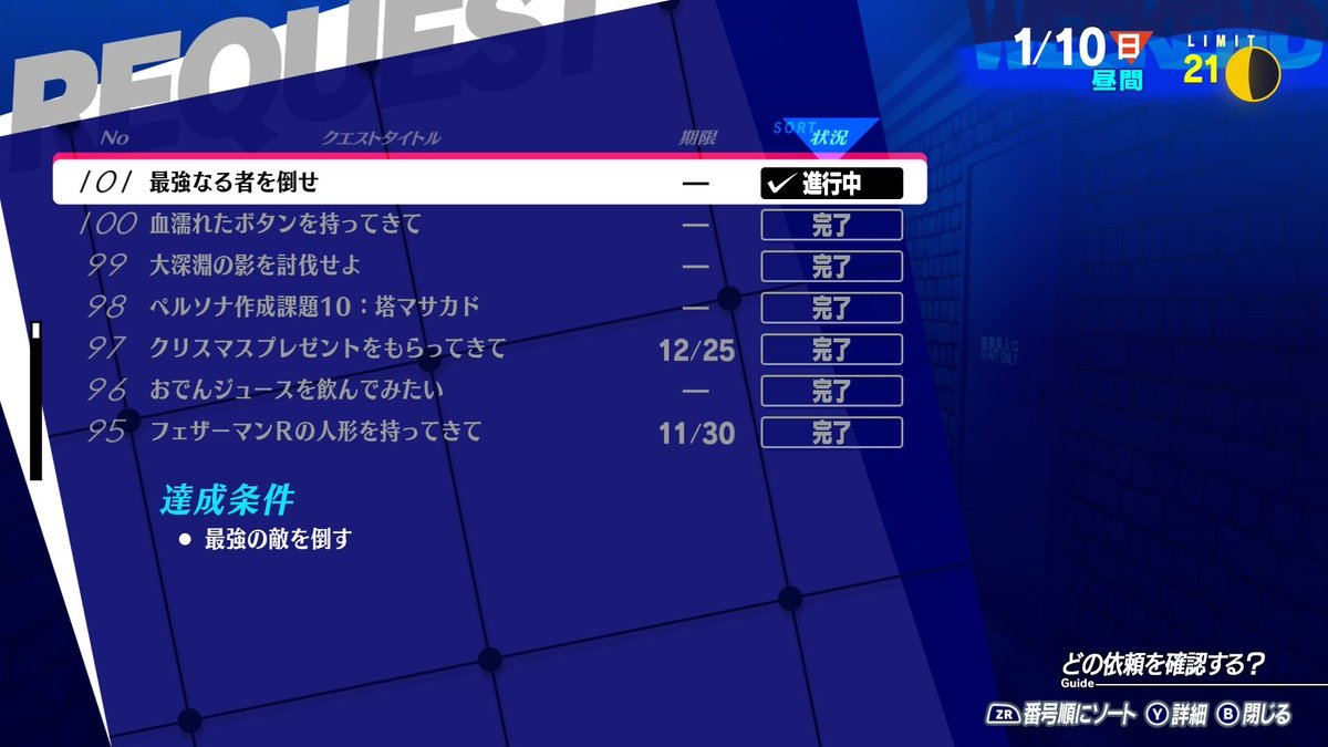syohan53_'s tweet photo. P3R引き継ぎ無し最高難易度でやってて、やっと依頼がこれだけになった〜
なんも準備してないです https://t.co/9XMXNjcXe1