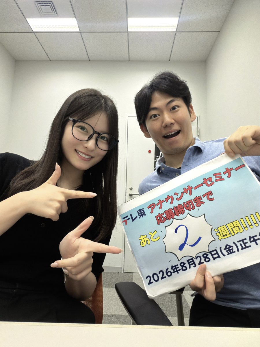 tx_recruit's tweet photo. テレビ東京2026 アナウンサーセミナー応募締切まで
＼＼＼あと2⃣週間‼️／／／

「応募シートは一文字一文字丁寧に書きましょう！」
「気軽に出しましょう！？」

#立川周 アナと #北川莉央 アナも、皆様のご応募をお待ちしています💥

⚠️応募締切は【2026年8月28日(金)正午🎤】

#テレビ東京 #テレ東 #アナウンサー就活 #28卒