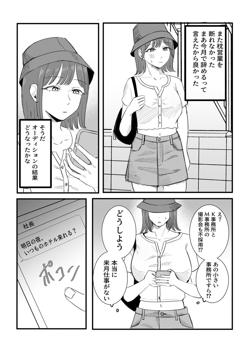 fuminaimomo's tweet photo. 枕営業を辞めたいのに辞めれない話②投稿しました
#漫画が読めるハッシュタグ https://t.co/YIm9sHcXju