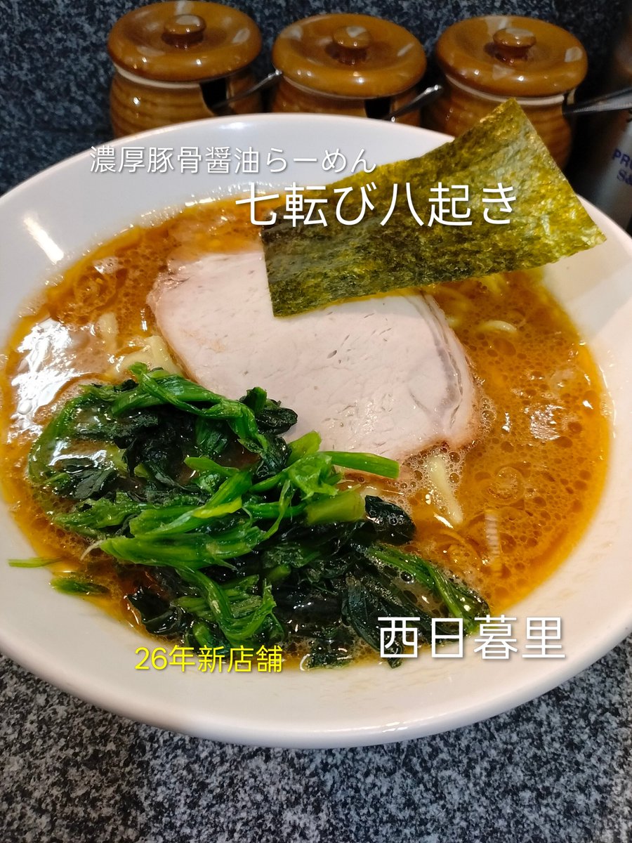egoshiani2's tweet photo. ラー新!!
#麺屋猪一神楽坂　牛込神楽坂　出汁そば1400円
超旨い!!旨い!!自家製細麺に旨味深いアニレス節白醤油

#食堂はせ川東京ラースト店　東京　塩らーめん1050円
旨い!!!旨い!!ツルモチ自家製麺に鶏ガラ煮干淡麗

#七転び八起き　西日暮里　らーめん850円
旨い!!旨い!中太麺に乳化濃厚頭骨醤油 https://t.co/kssjcnQ1jd