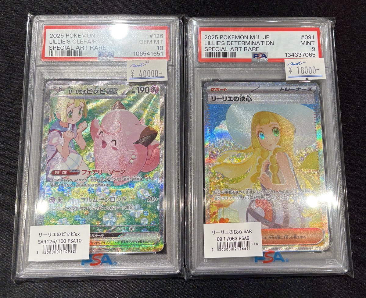 ポケカ 販売情報 】 🎀リーリエのピッピex (SAR)PSA10 🎀リーリエの