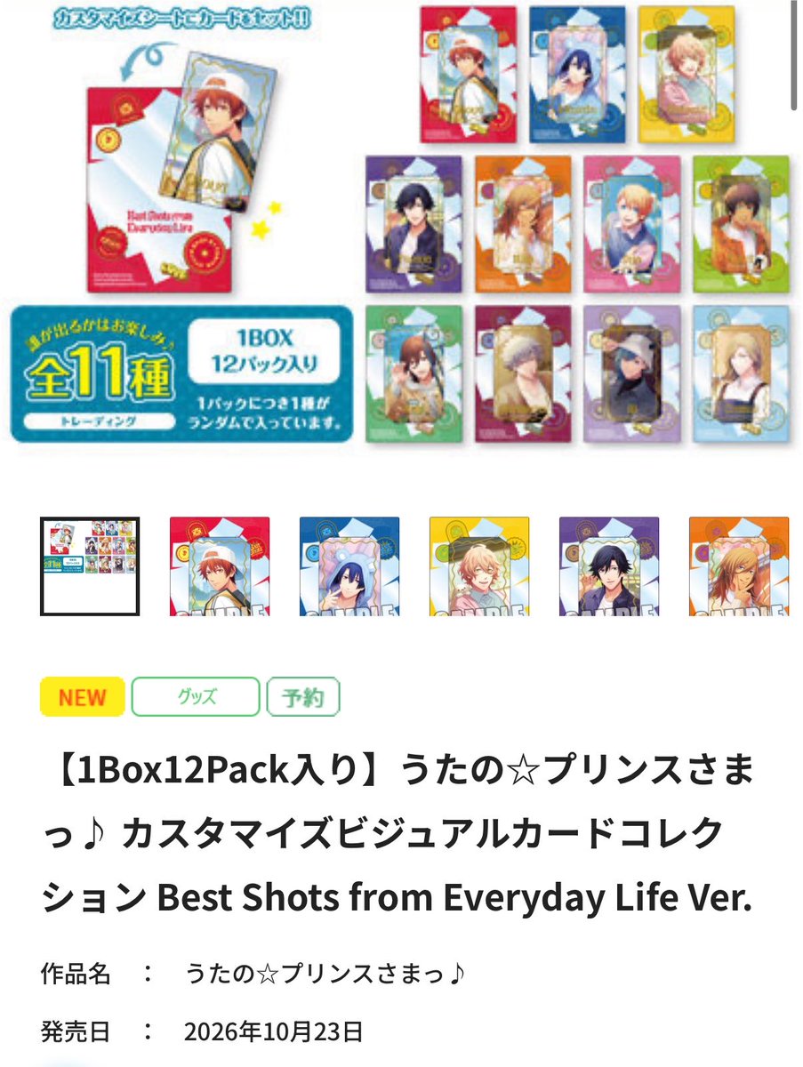 Sha_wn0208's tweet photo. 【譲渡】うたプリ Best Shots from Everyday Life ver. BS ビジュカ 

譲:音也 トキヤ セシル 蘭丸 カミュ
求:定価＋(送料)

1BOX予約済みです。
広島市内手渡しor郵送です。
お気軽にお声掛けください。 https://t.co/xDw5Ks5GGr