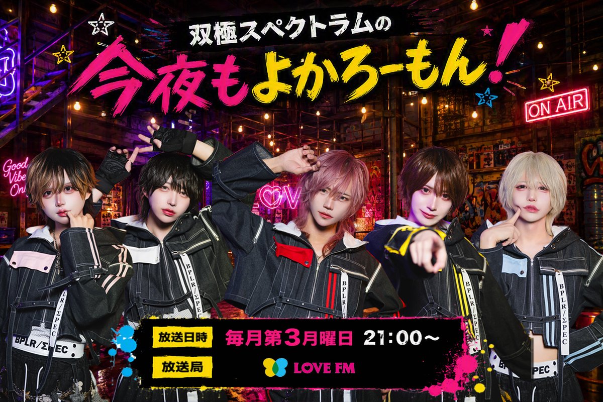 双極スペクトラム official (@official_sksp) / Posts / X