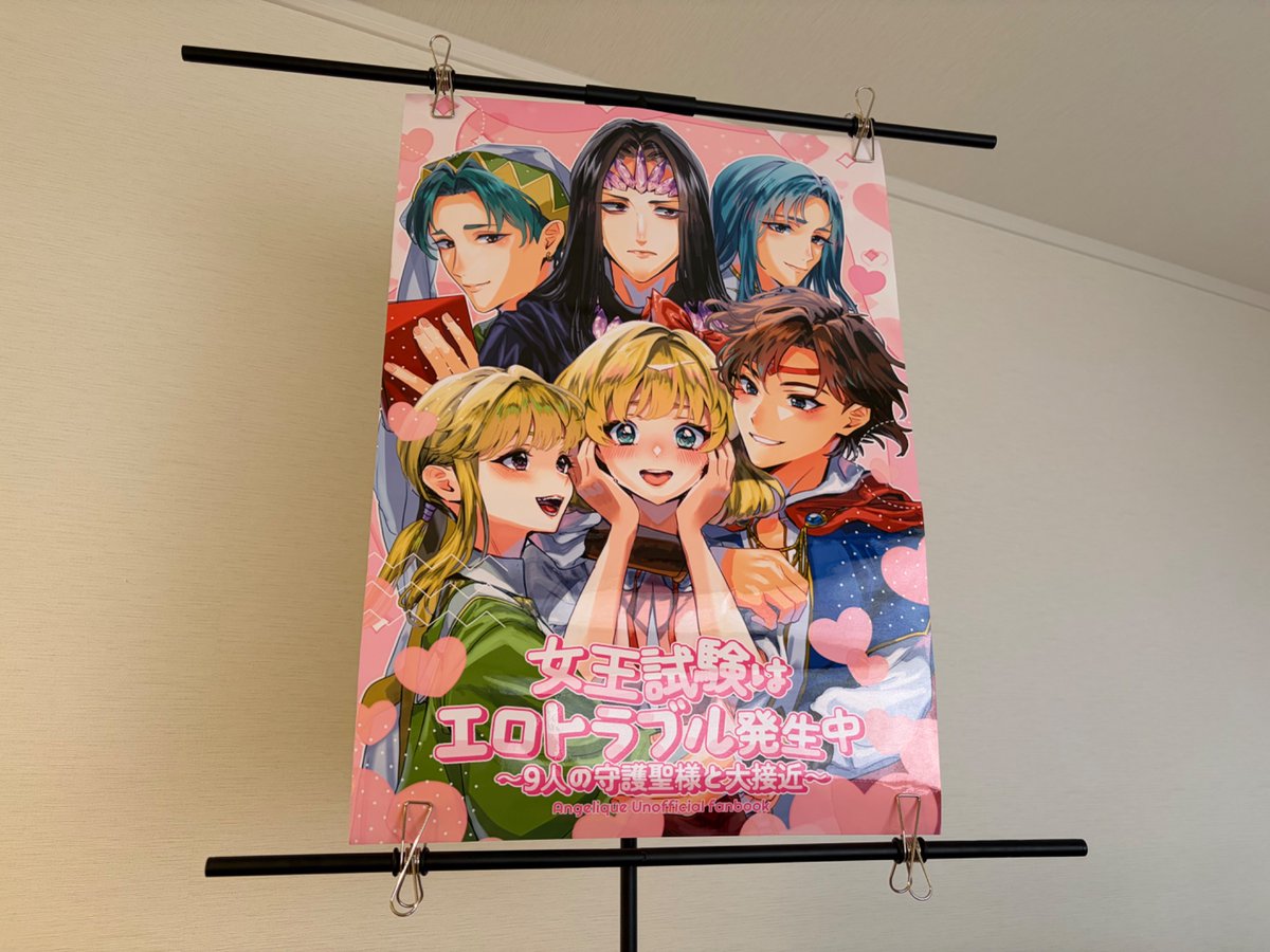 RT @HigashinoGozou: ポスタースタンド買ったので取り付けてみたら