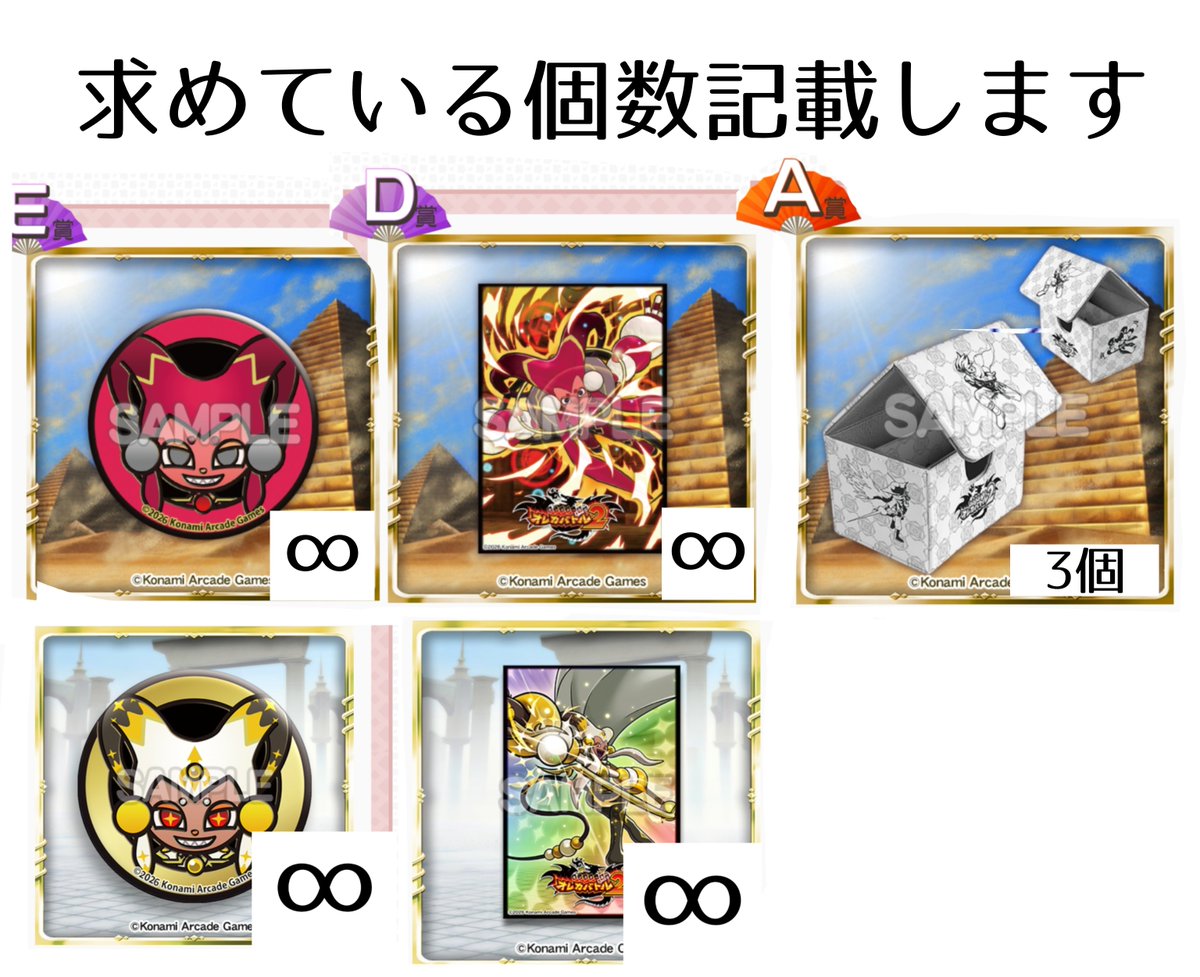 671_irasuto's tweet photo. 最新版　再掲

第1幕　オレカ　くじ　交換　コナミプレミアムくじ

求　画像１

譲　画像２

今回表記の物のみ求めてます

定価＋送料等のお取り引きは今回は致しません

発送方法は
メルカリを通しての匿名配送
普通郵便
を考えております

お気軽にお声がけくださいませ https://t.co/RmbOWpuzlw