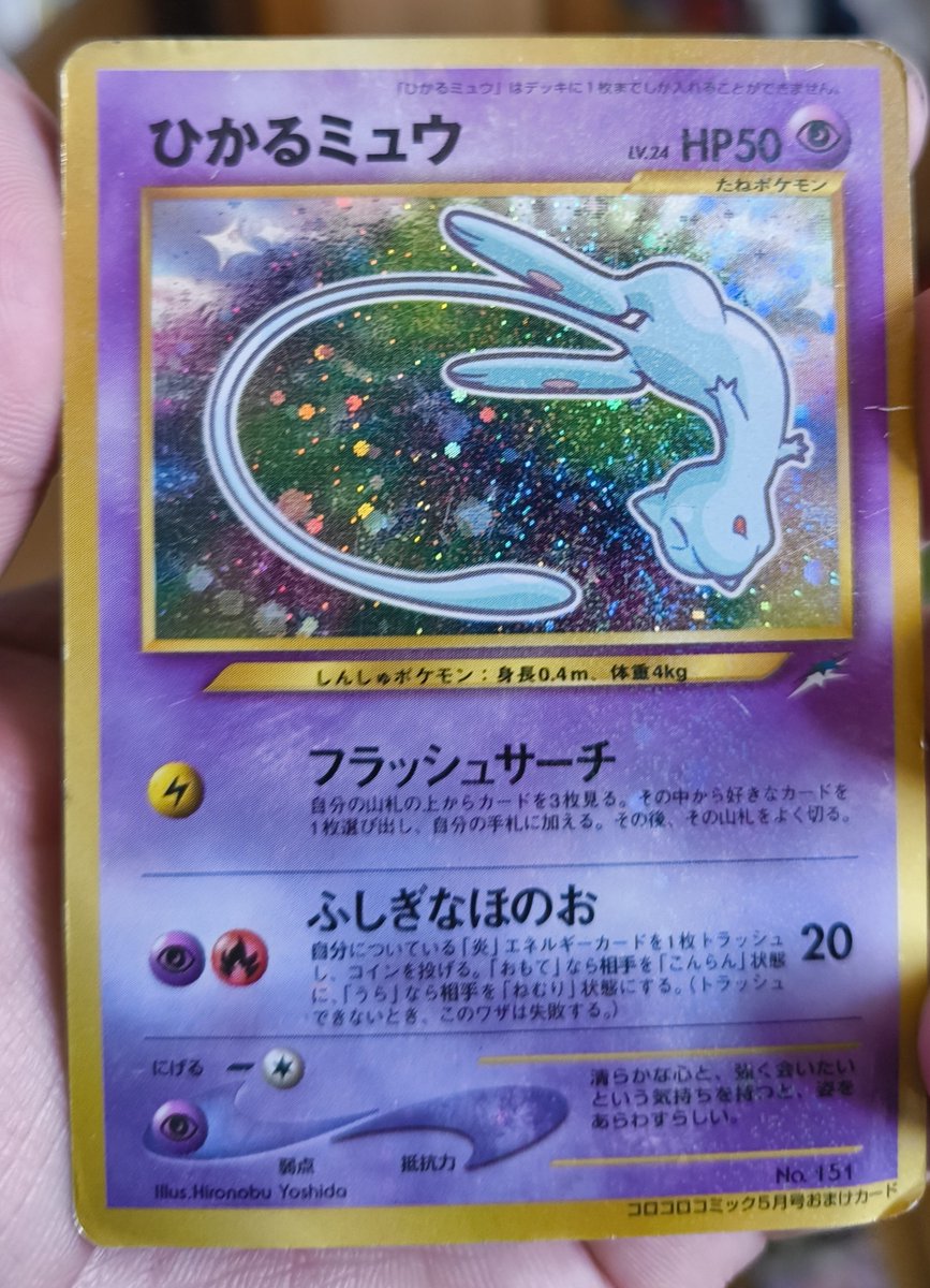 H_DESUNE's tweet photo. 実家旧裏ポケカチャレンジ 成功です。
ボロボロのひかるミュウ https://t.co/BqTN3A8zWs