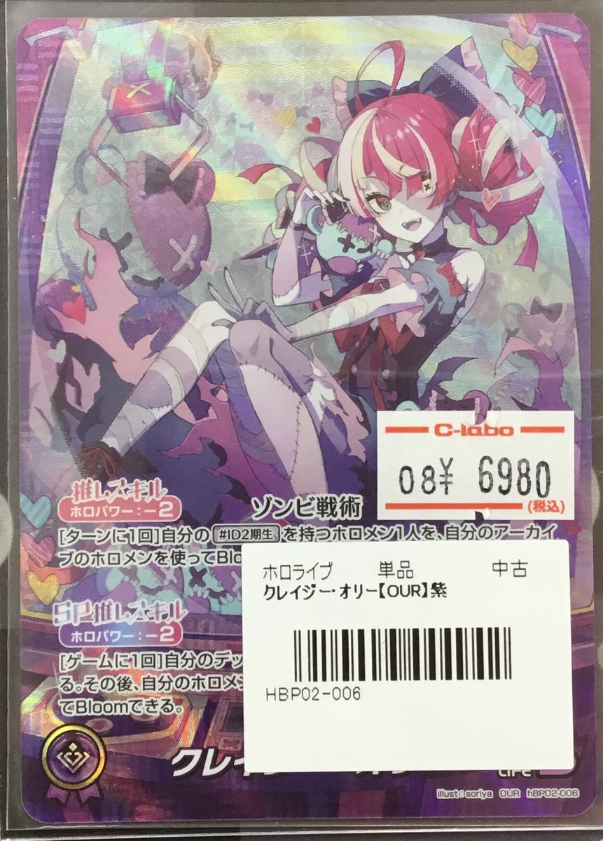 ホロライブOCG 入荷情報】 本日こちらのシングルカードが入荷いたし