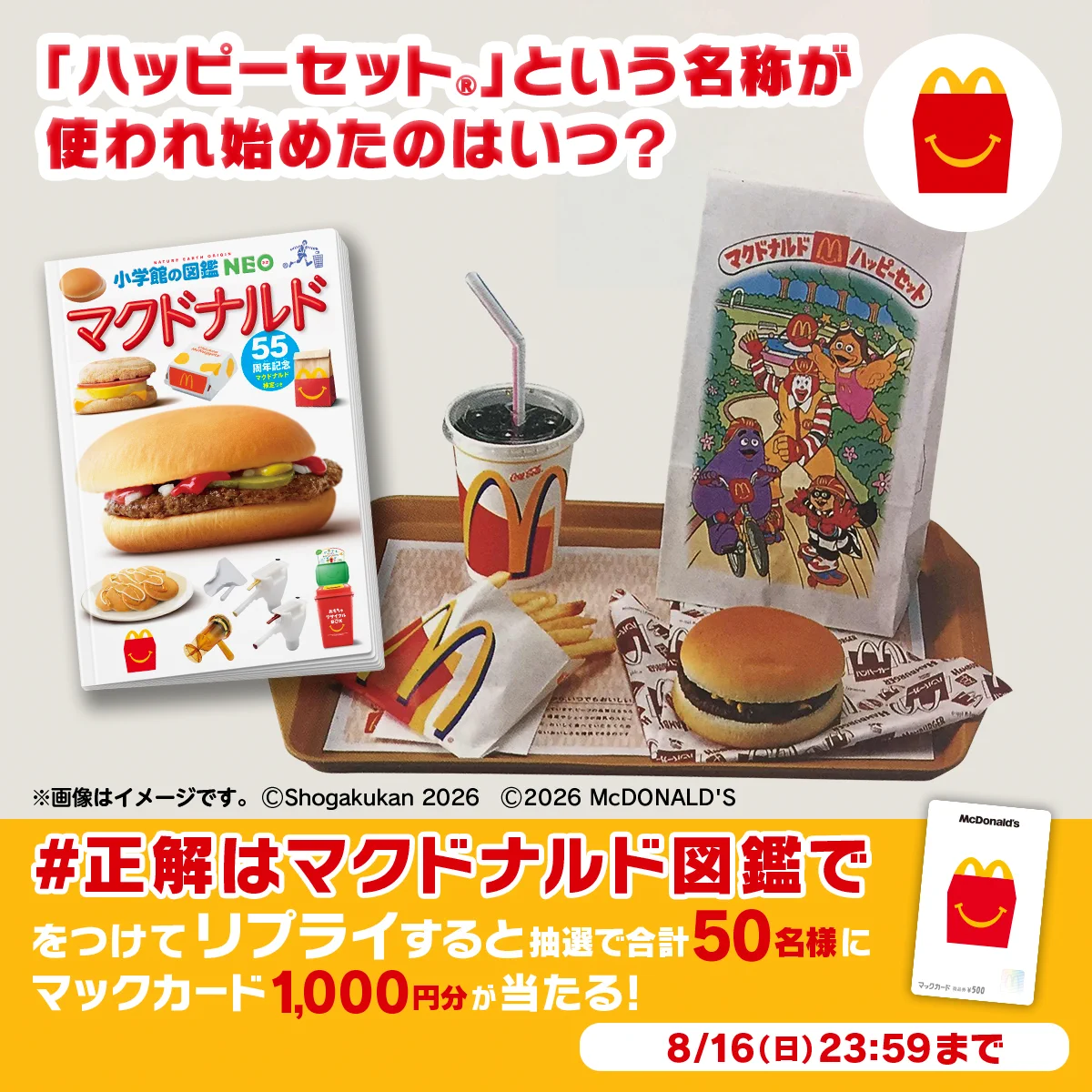 マクドナルド on X: 