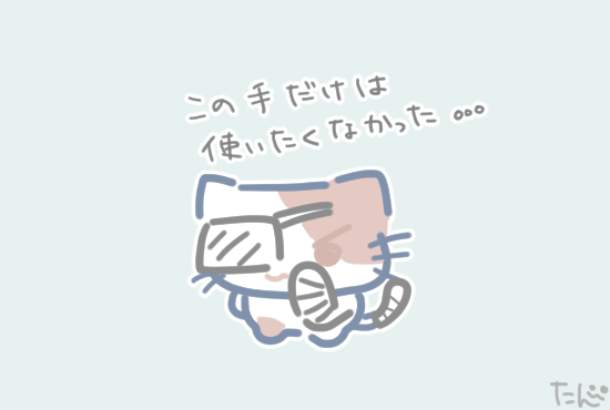 tan88nta's tweet photo. この手だけは使いたくなった…🐱

#左利きの日
#今日は何の日 #イラスト #illustration #OC https://t.co/TCA2unwOIx